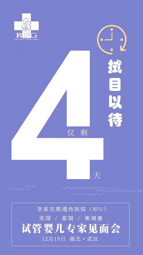 RFG皇家医院,海外做试管
