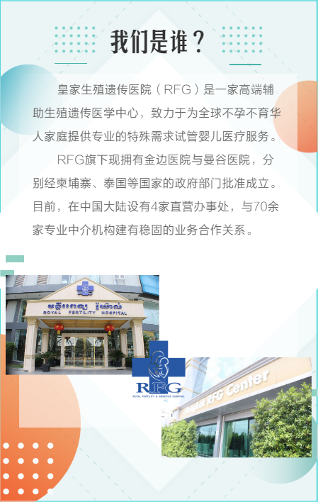 RFG试管婴儿见面会,RFG活动