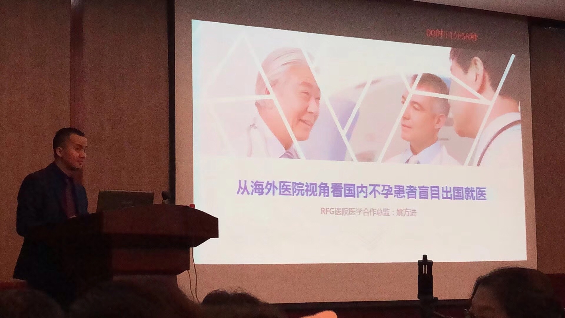 辅助生殖技术,RFG受邀活动