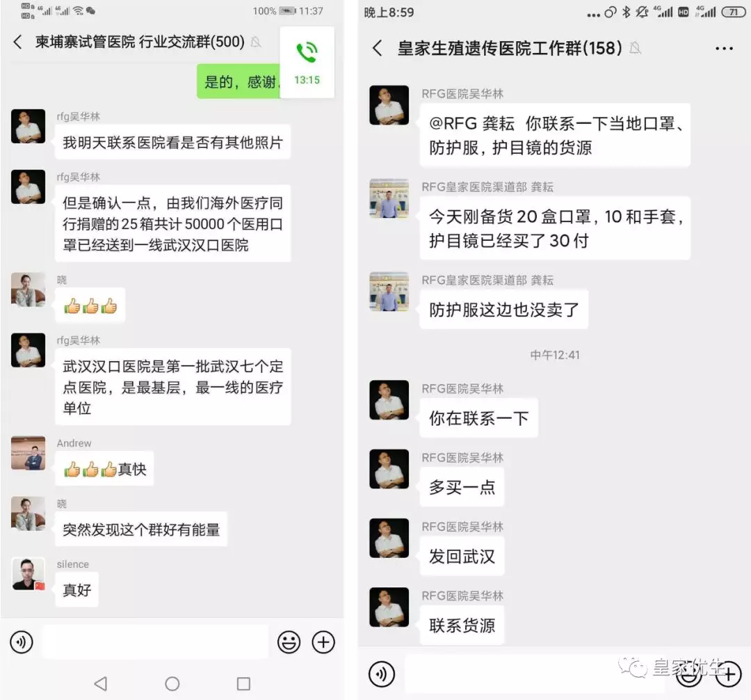 RFG防疫活动