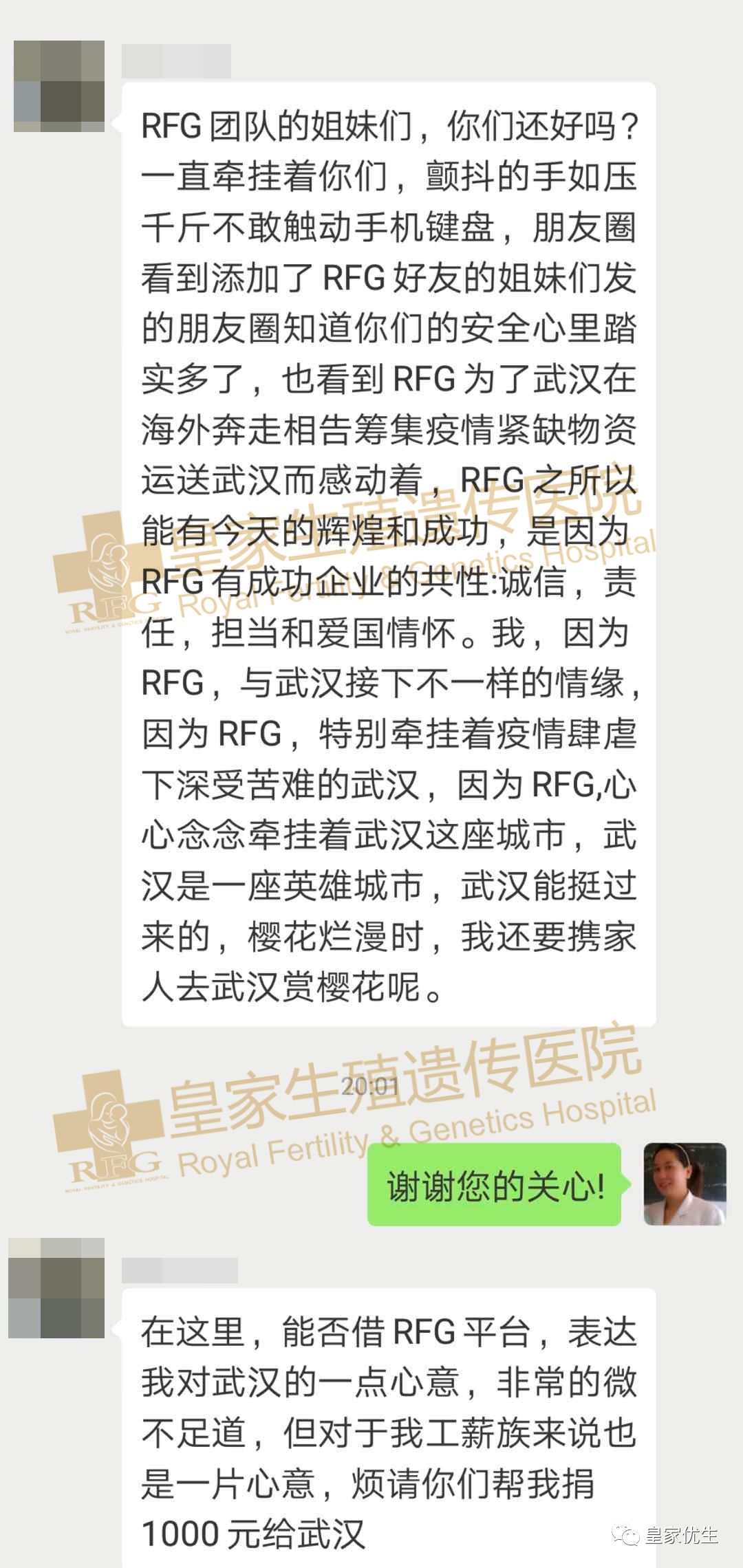 RFG抗疫活动