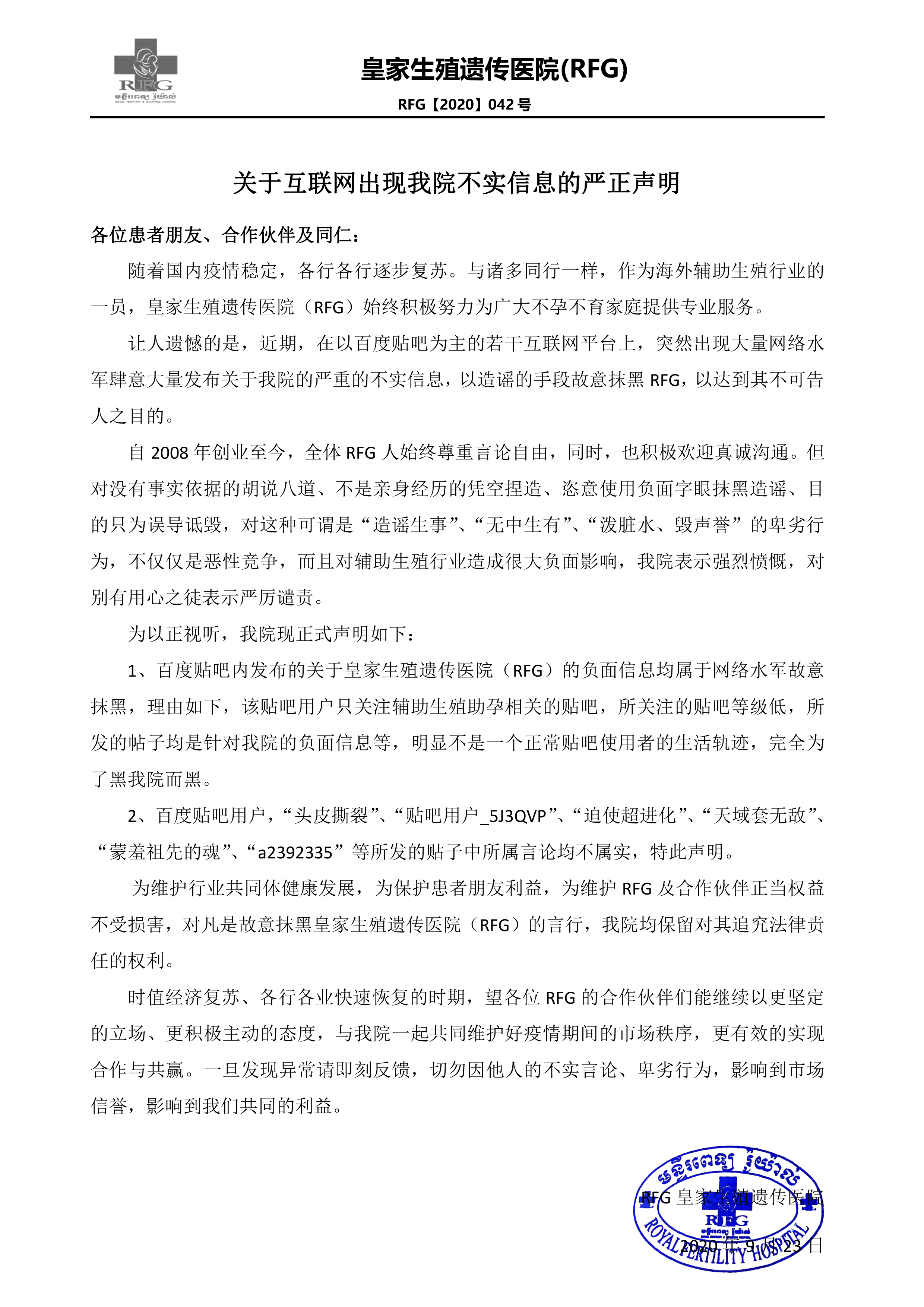 关于互联网出现我院不实信息的严正声明