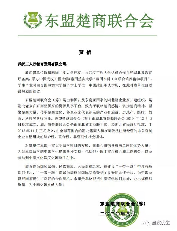 RFG集团“1+3”中泰本科留学项目，正式开班！