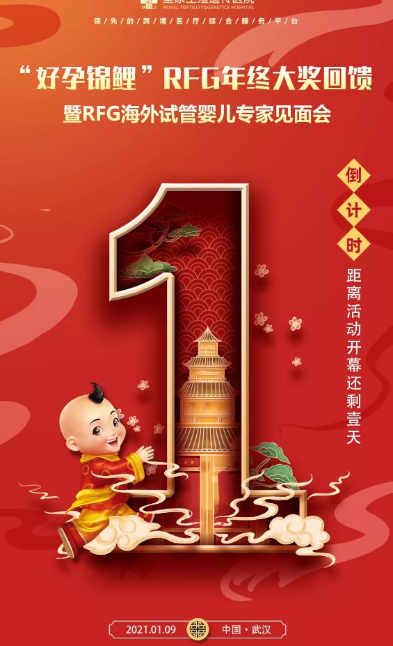 RFG年终活动