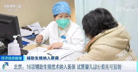 试管婴儿费可报销了，16项技术归入北京医保，能够报销多少呢？