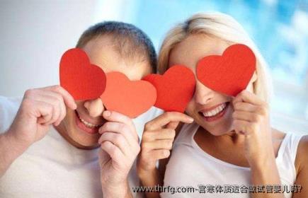 宫寒体质适合做试管婴儿吗?