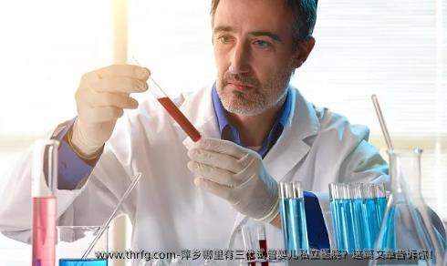 萍乡哪里有三代试管婴儿私立医院？这篇文章告诉你！