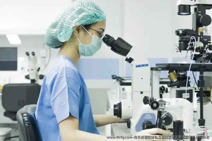 南京试管较好私立医院是哪家附试管婴儿医院排名