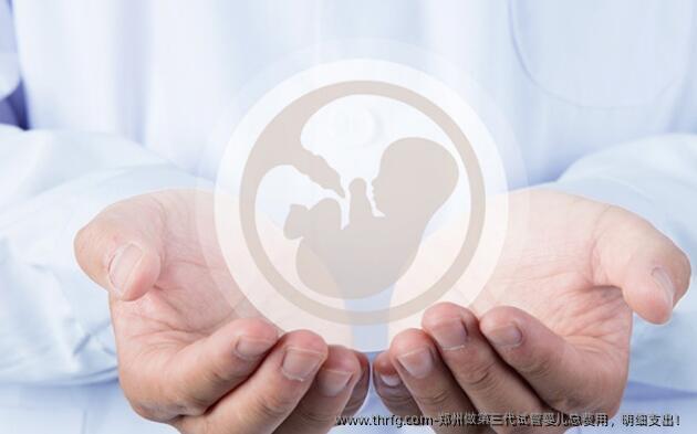 郑州做第三代试管婴儿总费用，明细支出！