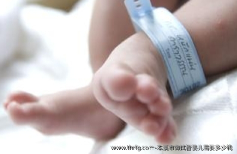 本溪市做试管婴儿需要多少钱