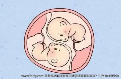男性基因有问题在玉林做试管有影响吗？三代可以避免吗
