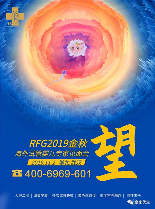 RFG活动,失独做试管