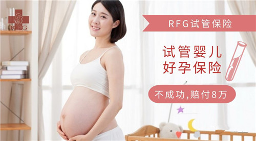 试管婴儿保险