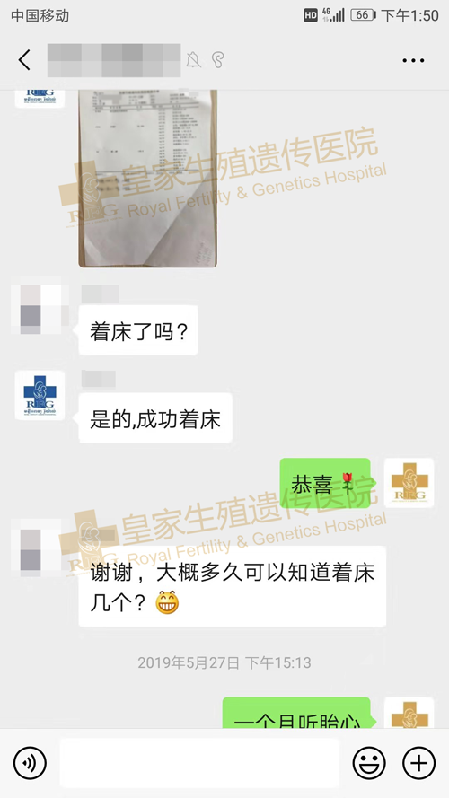 Z女士给我们工作人员分享试管婴儿胚胎顺利着床成功怀孕的好消息