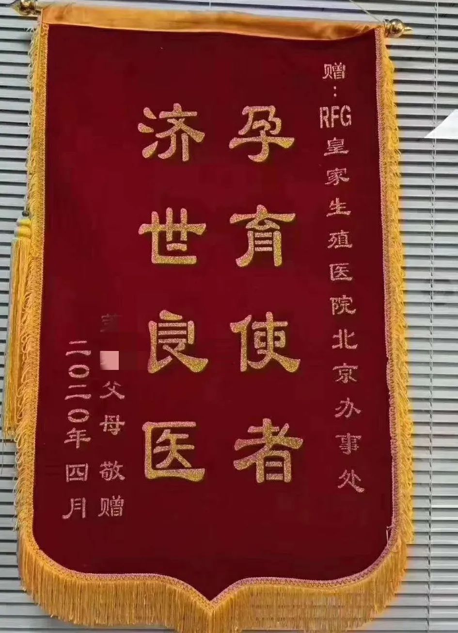 RFG医院某客户给我们送的锦旗