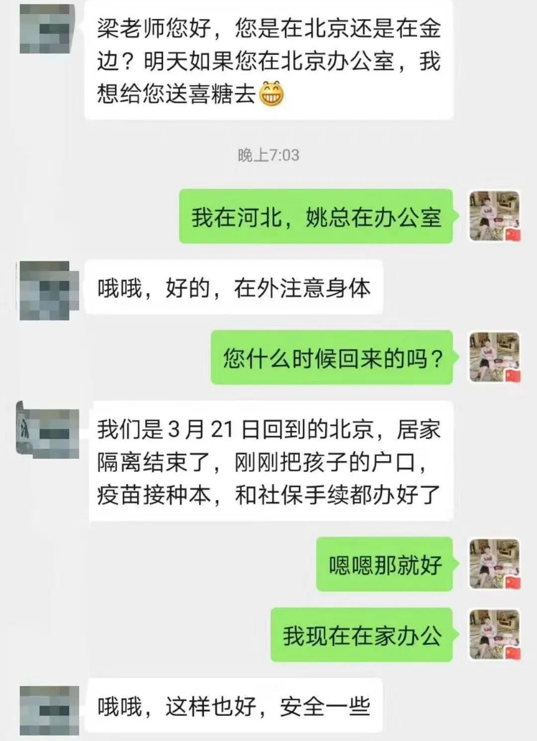 一位客户和我们北京办事处同事的聊天