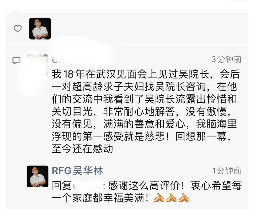 某客户给RFG吴院长的感谢留言