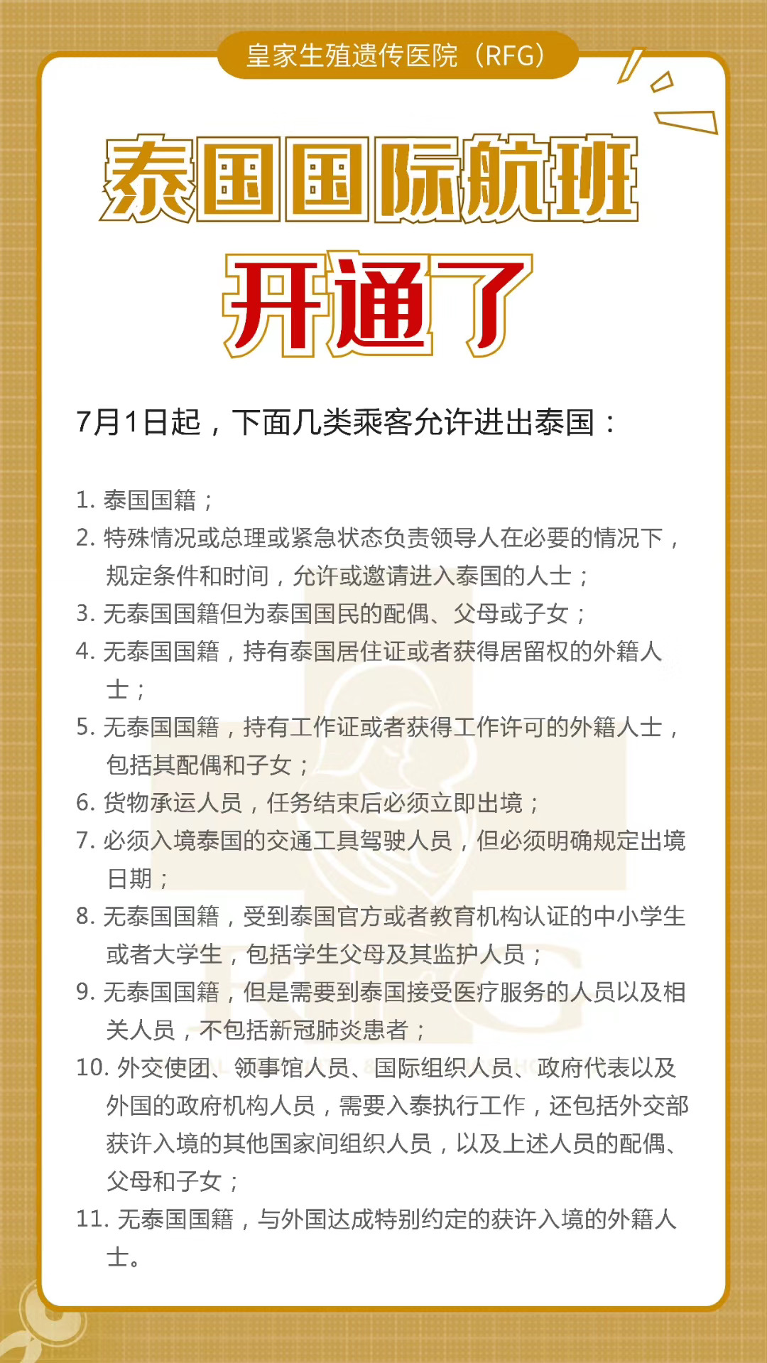 泰国第三代试管婴儿,泰国试管婴儿,助孕试管婴儿