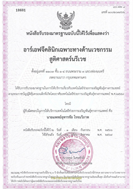 RFG泰国皇家医院IVF证书