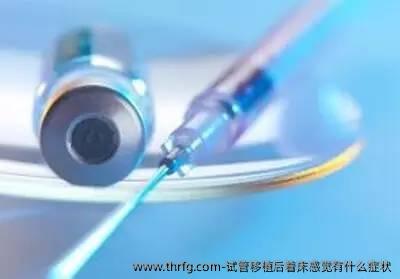 试管移植后着床感觉有什么症状