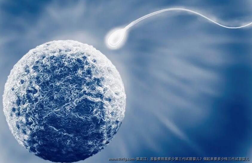 黑龙江:准备费用是多少第三代试管婴儿?做起来要多少钱三代试管婴儿