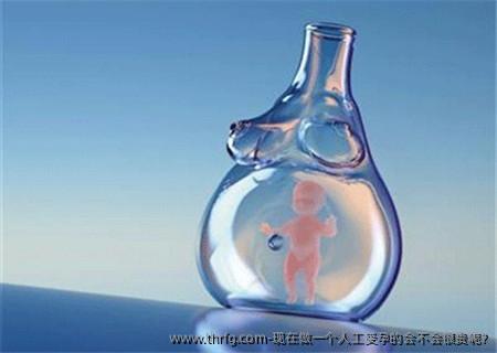 现在做一个人工受孕的会不会很贵呢?