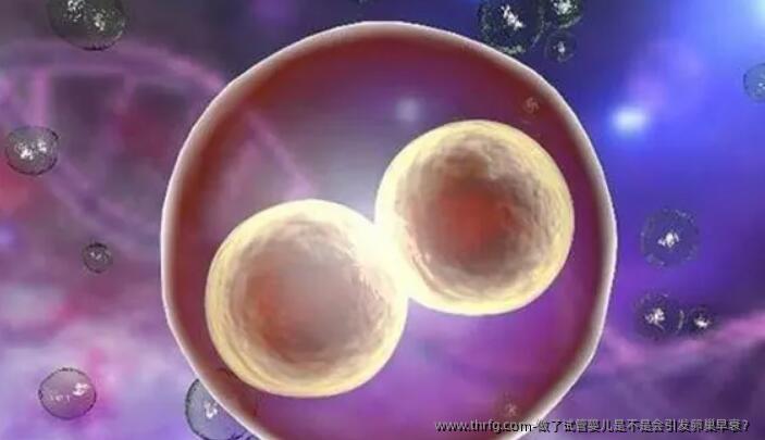 做了试管婴儿是不是会引发卵巢早衰?