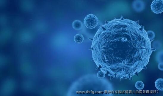 贵州兴义做试管婴儿的医院哪家好?