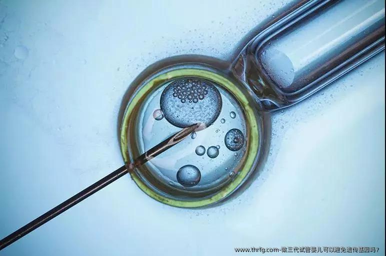 做三代试管婴儿可以避免遗传基因吗?