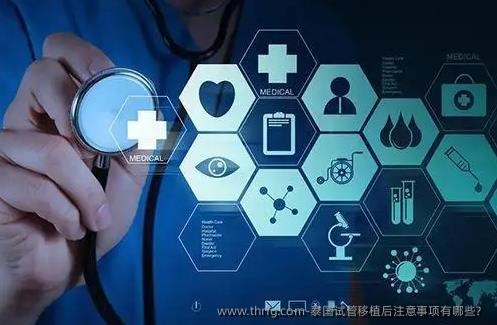 泰国试管移植后注意事项有哪些?