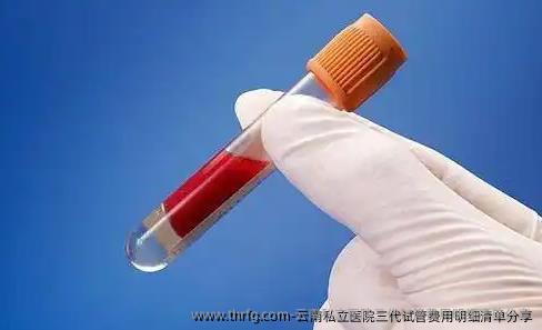 云南私立医院三代试管费用明细清单分享