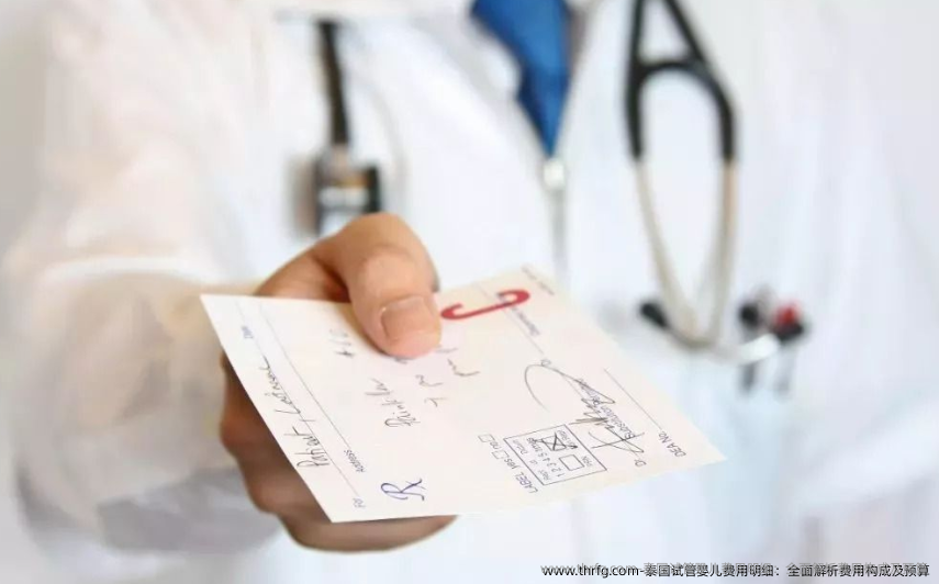 泰国试管婴儿费用明细:全面解析费用构成及预算