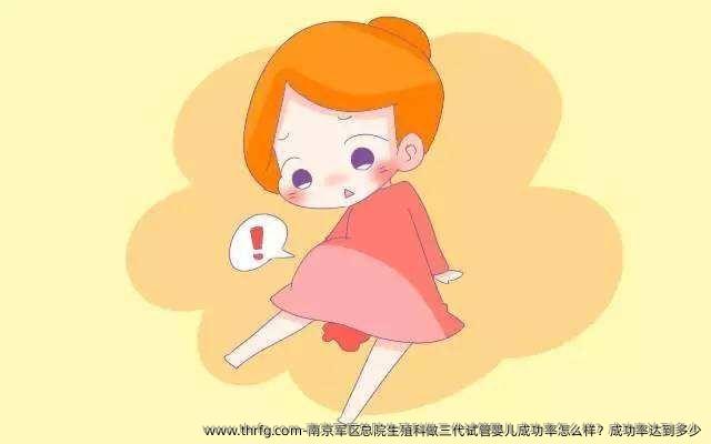 南京军区总院生殖科做三代试管婴儿成功率怎么样？成功率达到多少