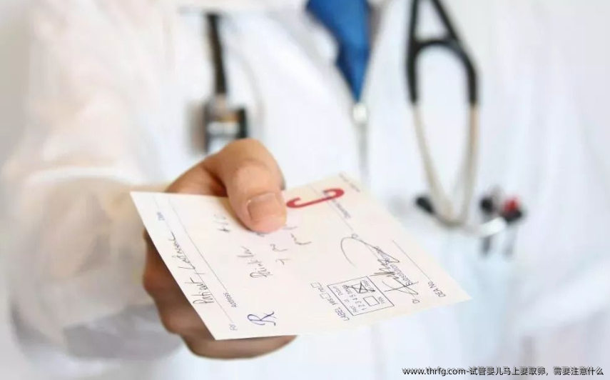 试管婴儿马上要卵泡取出,需要注意什么