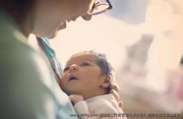 深圳做二代试管婴儿多少钱？费用详情是怎么样的