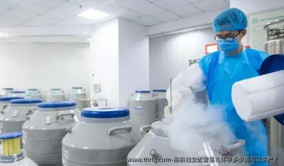 高龄妇女试管婴儿怀孕多少周可以生产？