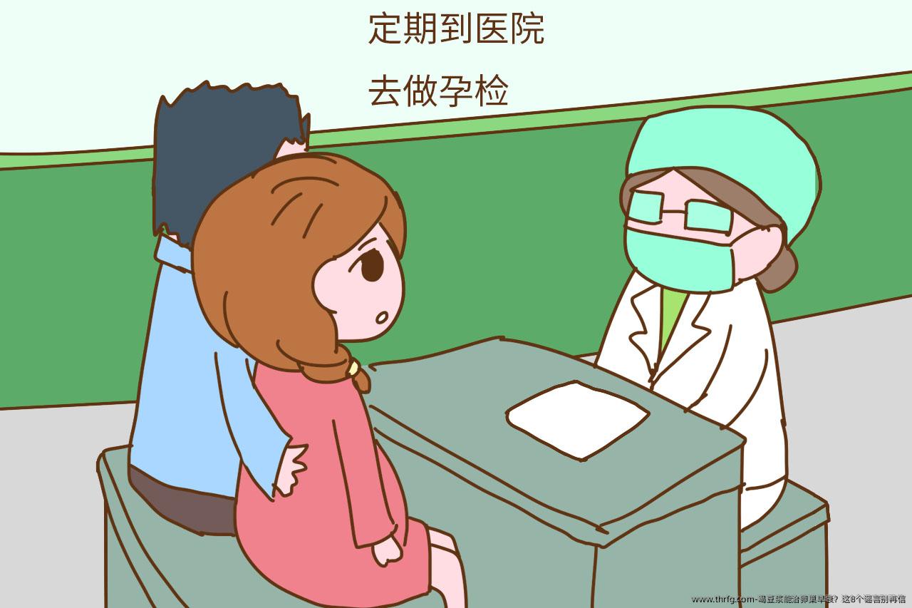 喝豆浆能治卵巢早衰？这8个谣言别再信‌