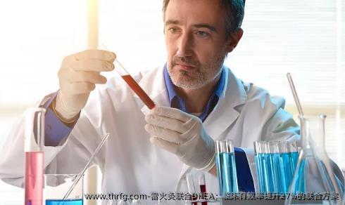 ‌雷火灸联合DHEA：临床有效率提升27%的联合方案‌
