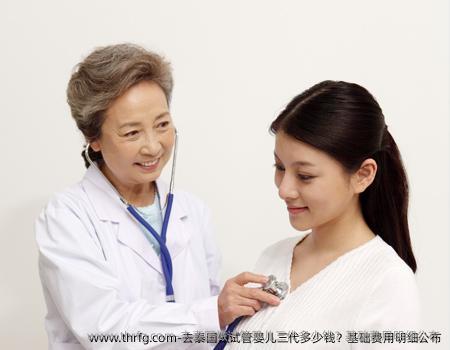 去泰国做试管婴儿三代多少钱？基础费用明细公布