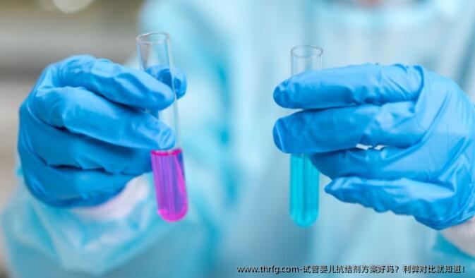 试管婴儿抗结剂方案好吗？利弊对比就知道！