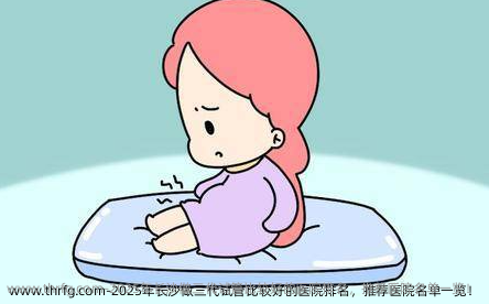 2025年长沙做三代试管比较好的医院排名，推荐医院名单一览！
