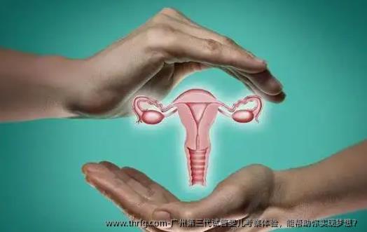 广州第三代试管婴儿考察体验，能帮助你实现梦想？