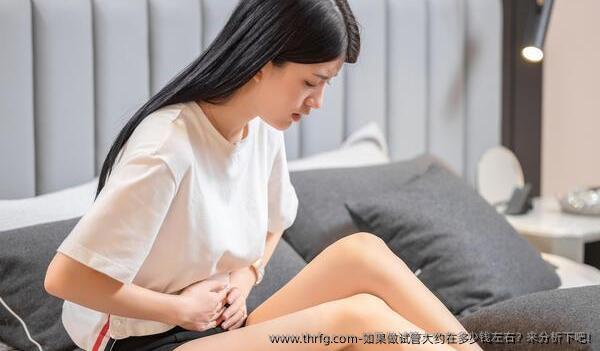 如果做试管大约在多少钱左右？来分析下吧!