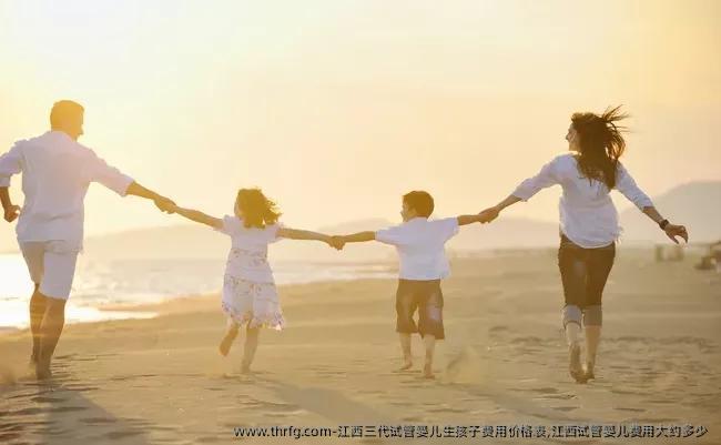江西三代试管婴儿生孩子费用价格表,江西试管婴儿费用大约多少