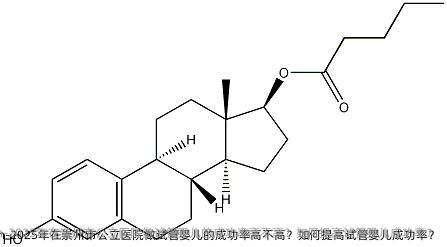 2025年在崇州市公立医院做试管婴儿的成功率高不高？如何提高试管婴儿成功率？